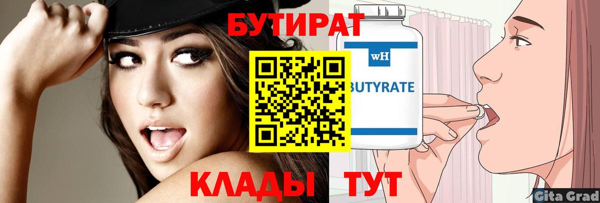 Шумерля  Бутират  Вход с VPN  БУТИРАТ буратино 