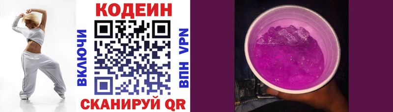 Кодеин Purple Drank  купить  цена  Шумерля 