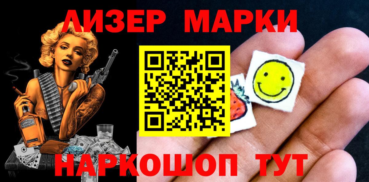 Наркотические марки 1,5мг Шумерля