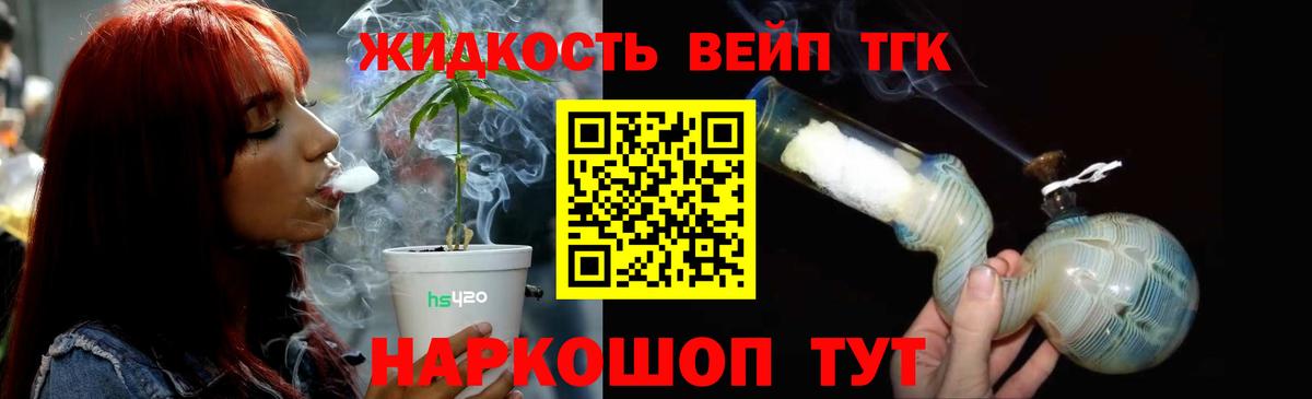 ТГК жижа Шумерля